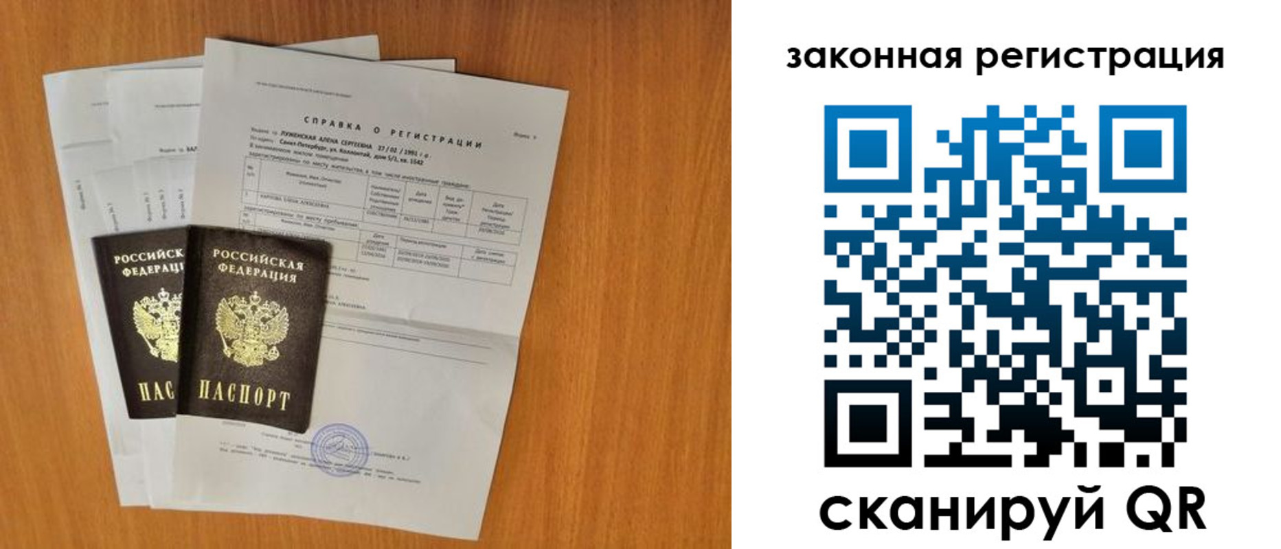 прописка от собственника в Санкт-Петербурге