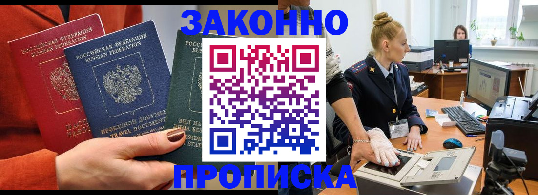 временная регистрация адрес в Санкт-Петербурге